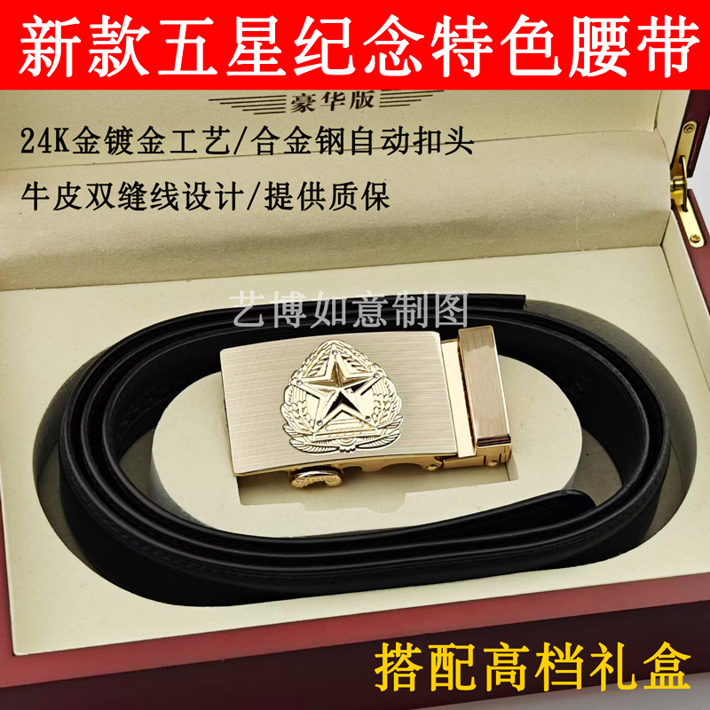 正品五星战友头层牛皮礼盒套装