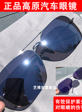 正品高原偏光镜户外休闲防紫外线开车专用高清太阳镜驻藏眼镜墨镜