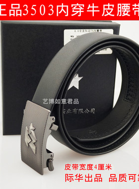 正品际华3503牛皮战友军迷腰带礼