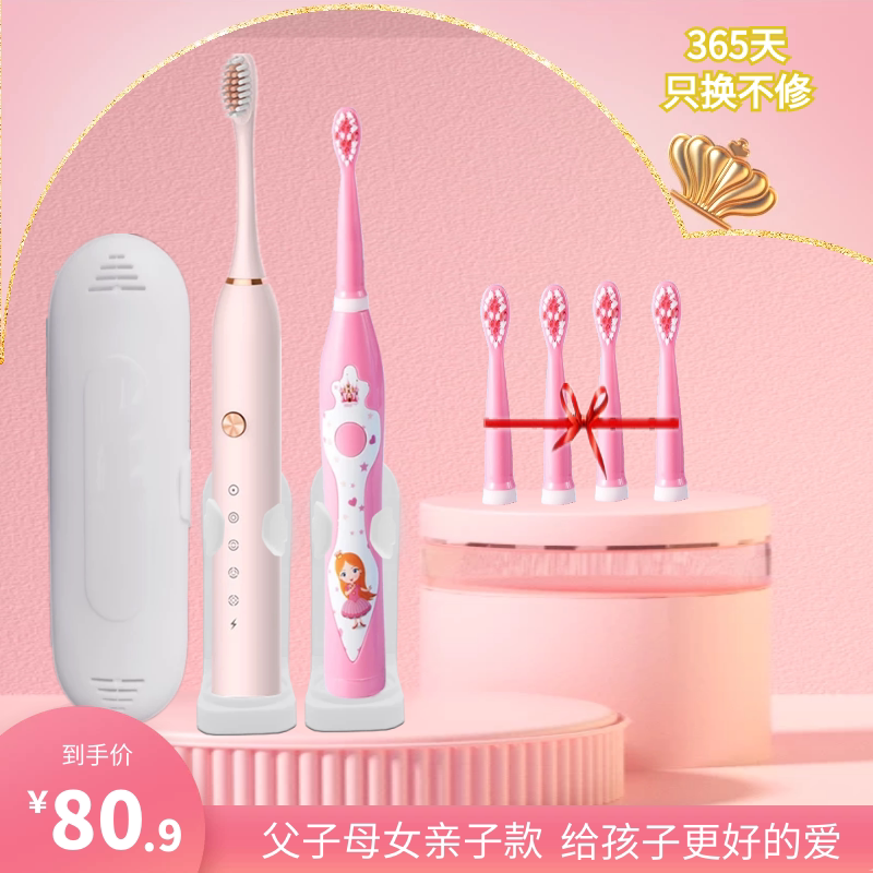 儿童电动牙刷父子母女男孩家庭套装2-3-4支全家亲子5-8-10岁以上