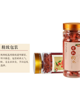 亿林有机红枸杞子正宗无熏染瓶装
