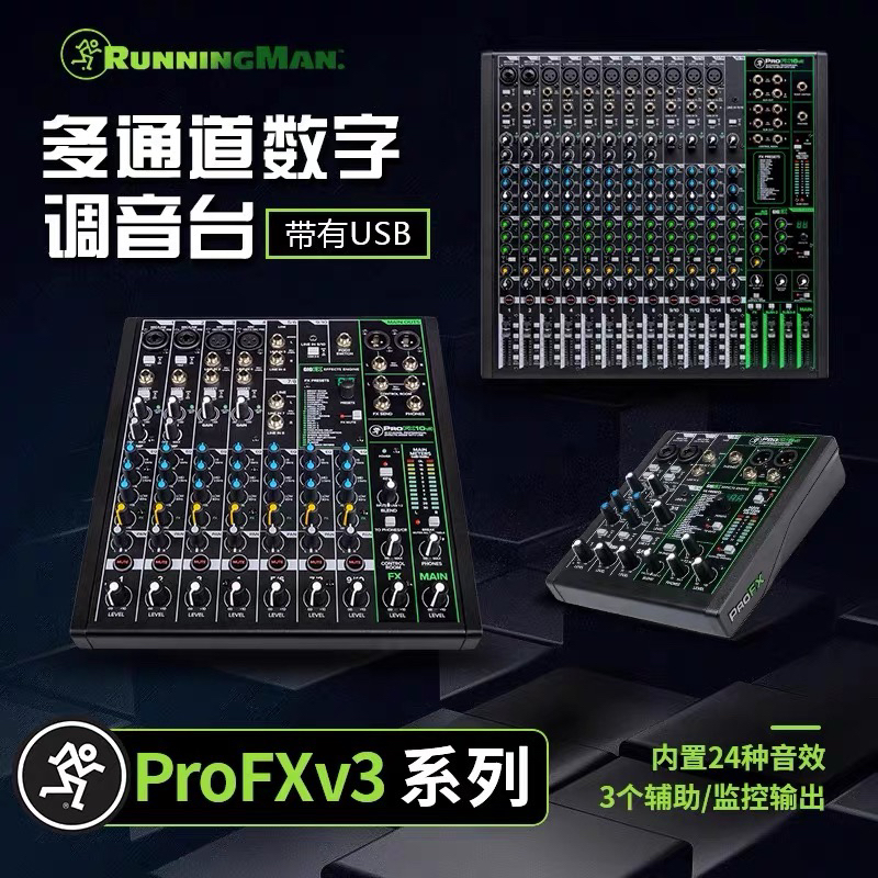 美奇ProFX6v3+美琪调音台手机电脑录音直播设备专业话筒声卡