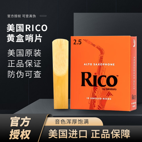 美国哨片黄盒中音高音萨克斯哨片