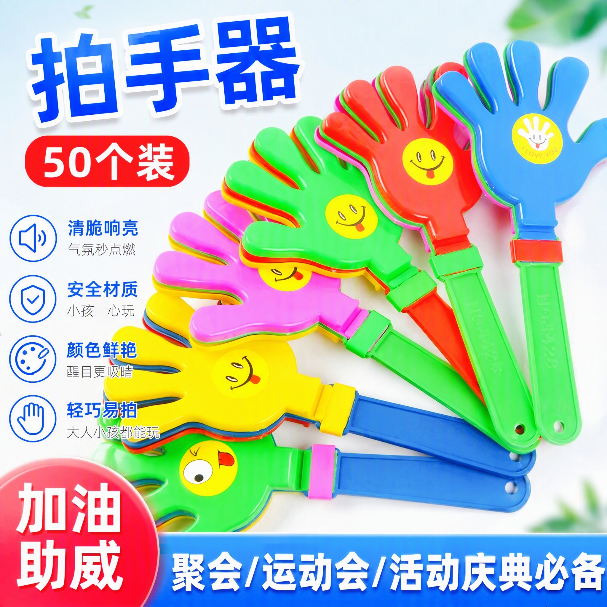 【量大优惠】鼓掌拍手器手拍掌！