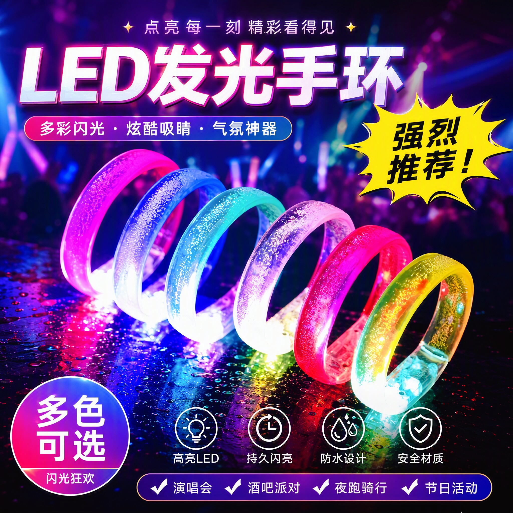 已售100万+【亚克力发光手环】！