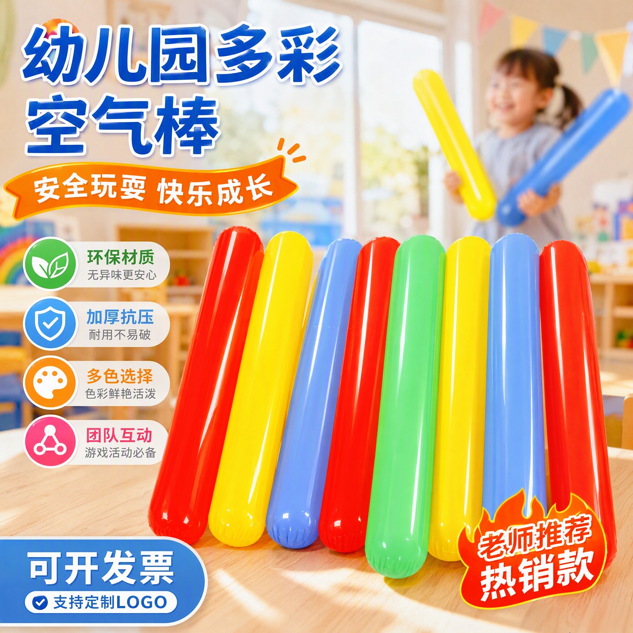 空气棒幼儿园早教亲子活动趣味运感统训练器材/教学设
