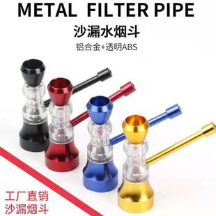 便携式创意金属烟嘴 跨境pipe 铝材沙漏小水烟斗水烟壶过滤水烟壶