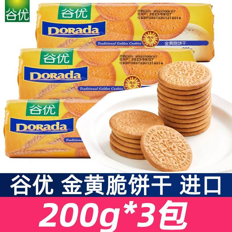 谷优金黄脆饼干200g*3包办公休闲零食西班牙进口酥性饼干烘焙原料