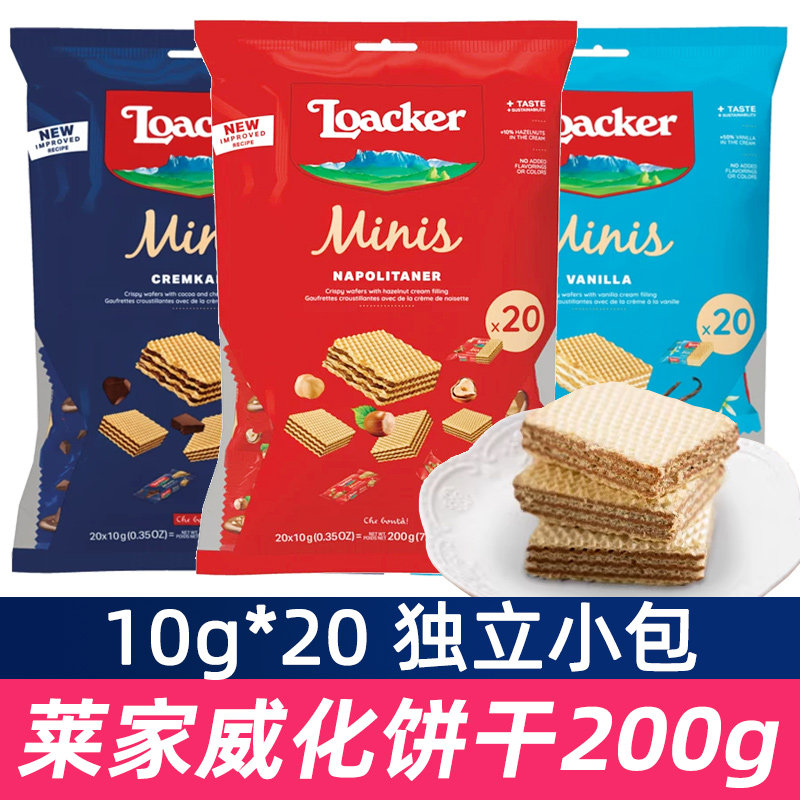 莱家威化饼干200g袋装10g*20独立小包榛子夹心饼干办公室休闲零食
