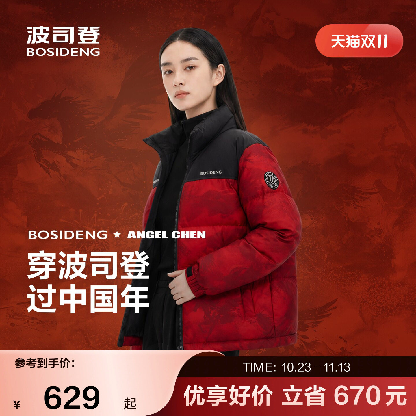 波司登红色福利款中性时尚羽绒服
