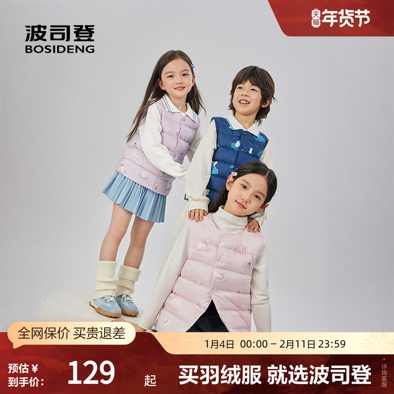 【25新品】波司登儿童短款保暖马甲羽绒服校服神器背心内胆轻薄,童装/婴儿装/亲子装,羽绒马甲,淘宝优惠券,粉丝福利购,淘宝优惠卷