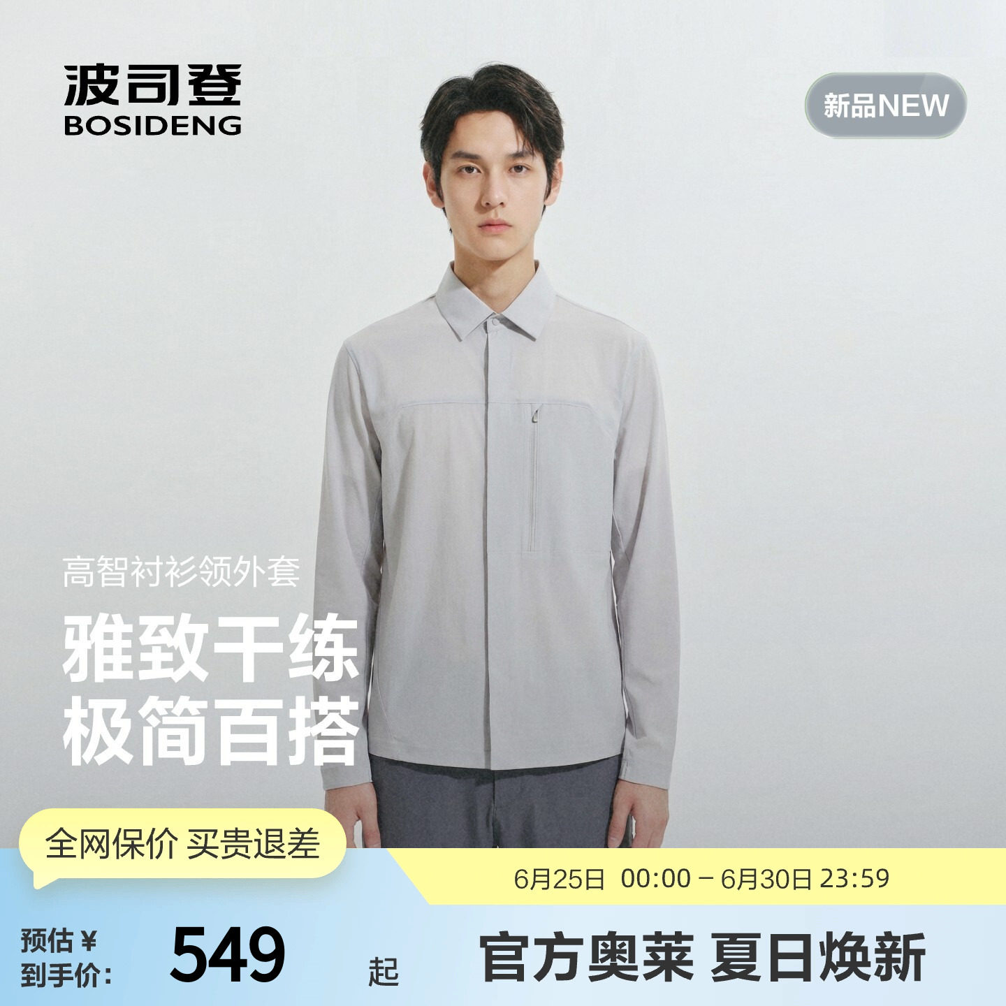 波司登男士2026新款衬衫领外套