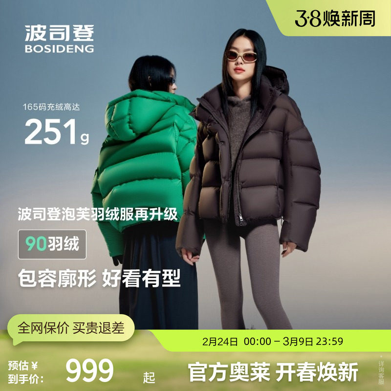 波司登女冬季摩登轻薄舒适高蓬短款泡芙厚羽绒服