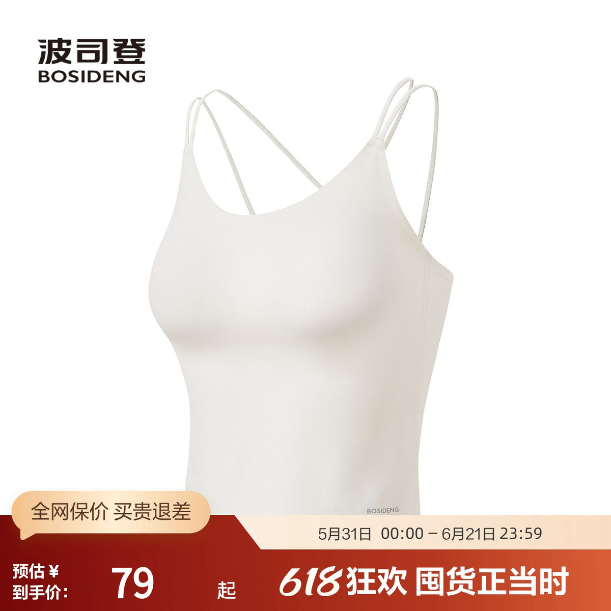 波司登夏款女无痕亲肤凉感舒适百搭骄阳系列可外穿可内搭吊带美背