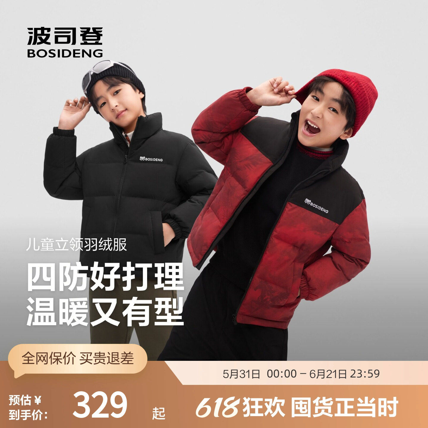 波司登儿童抗菌绒保暖新年童装短款立领面包服羽绒服