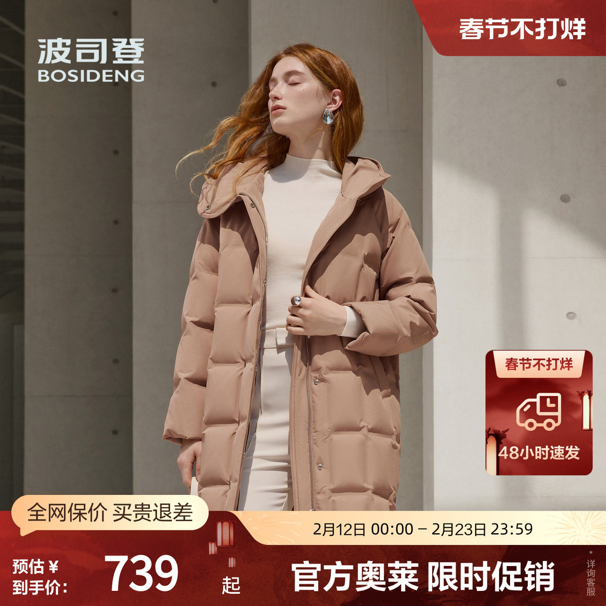 【鹅绒】波司登冬女经典商务通勤厚羽绒服连帽小廓型中长款美拉德