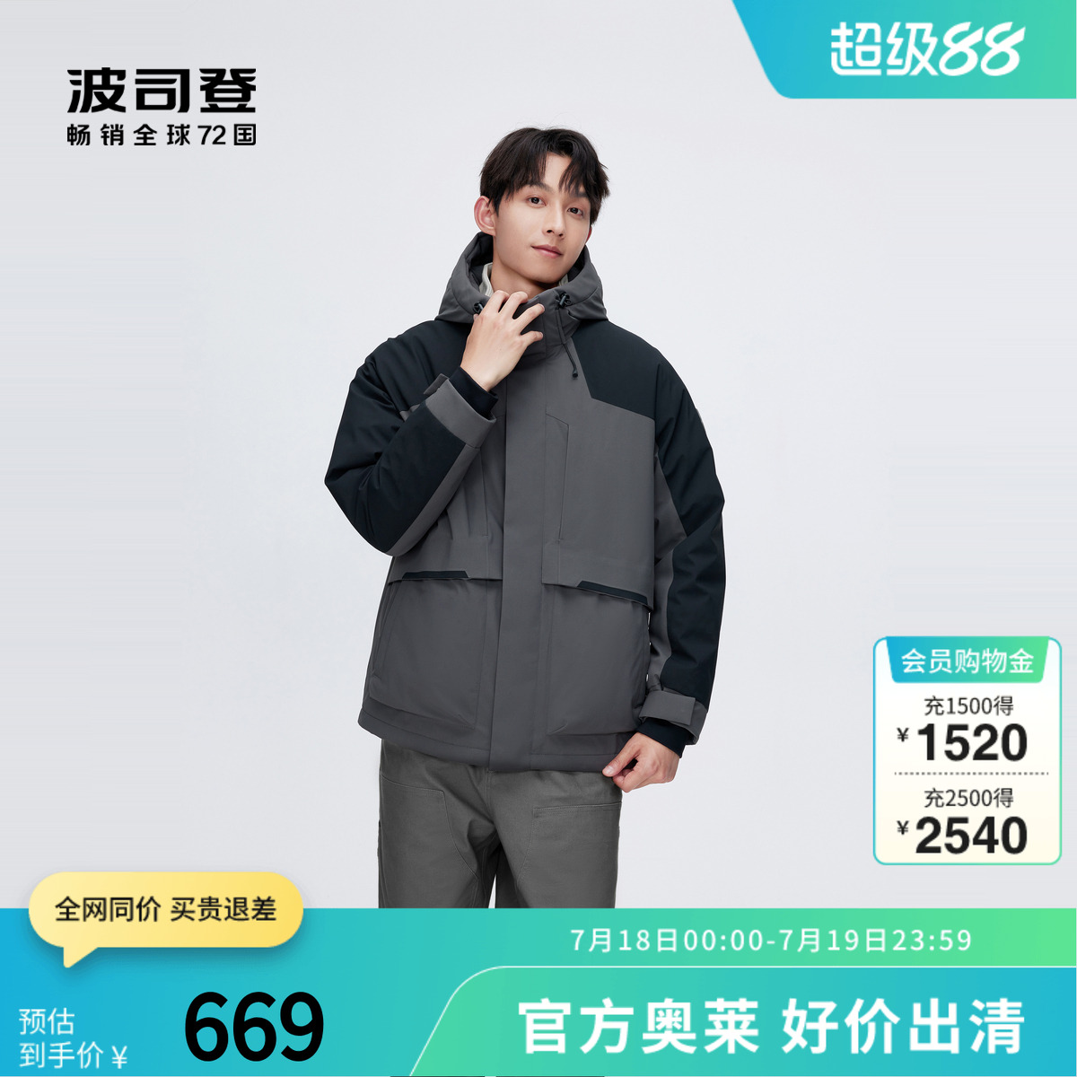波司登冬季男简约百搭短款时尚休闲撞色连帽羽绒服外套