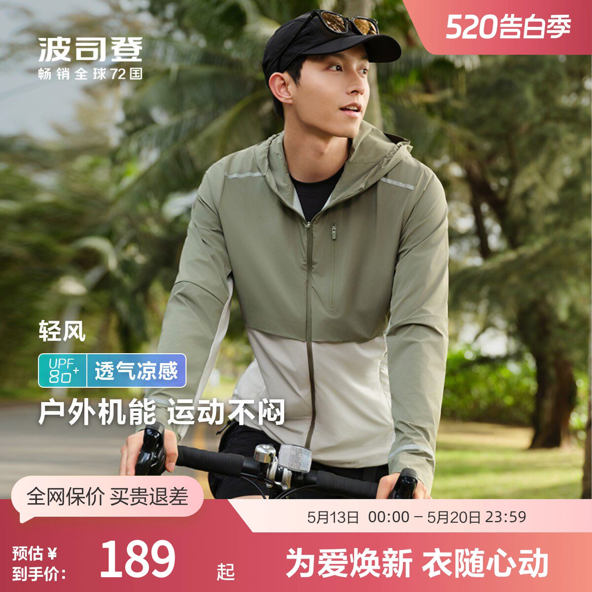 波司登奥莱夏男都市轻户外露营连帽防晒服骑行H型外套钓鱼UPF80