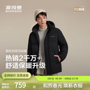 波司登冬男经典 羽绒服外套 休闲商务通勤简约高级舒适连帽短款