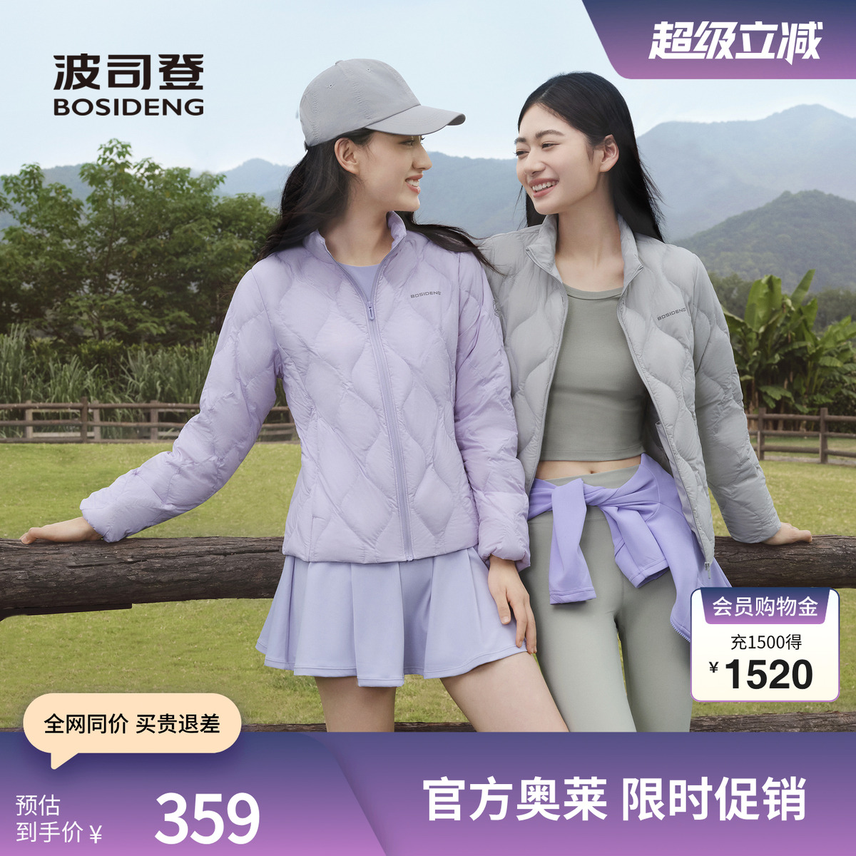 波司登秋季女短款轻薄鹅绒羽绒服
