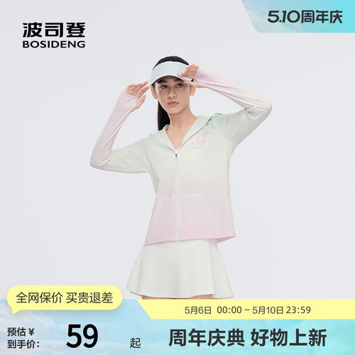 波司登奥莱夏季男女童基础骄阳防晒服晾干透气防紫外线UPF100+