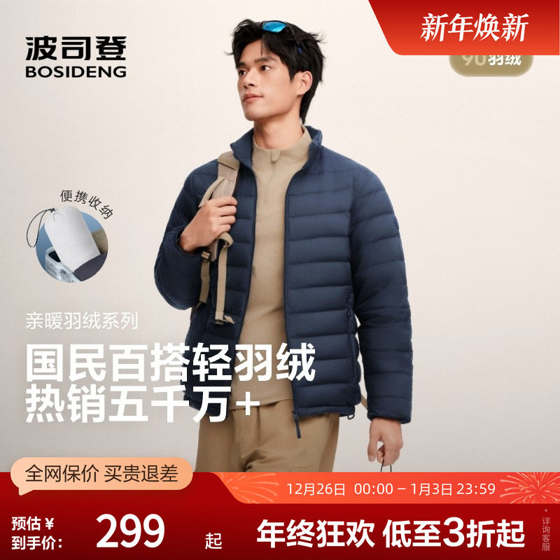 波司登2025秋季新款男士短款轻薄排骨羽绒服休闲时尚立领外套奥莱