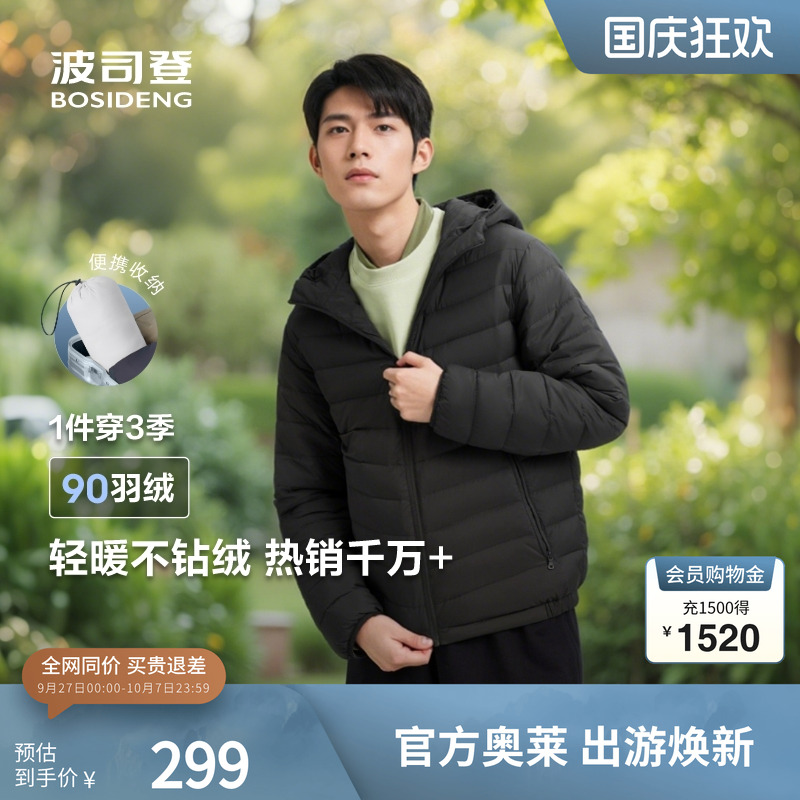日常短款羽绒服波司登连帽休闲
