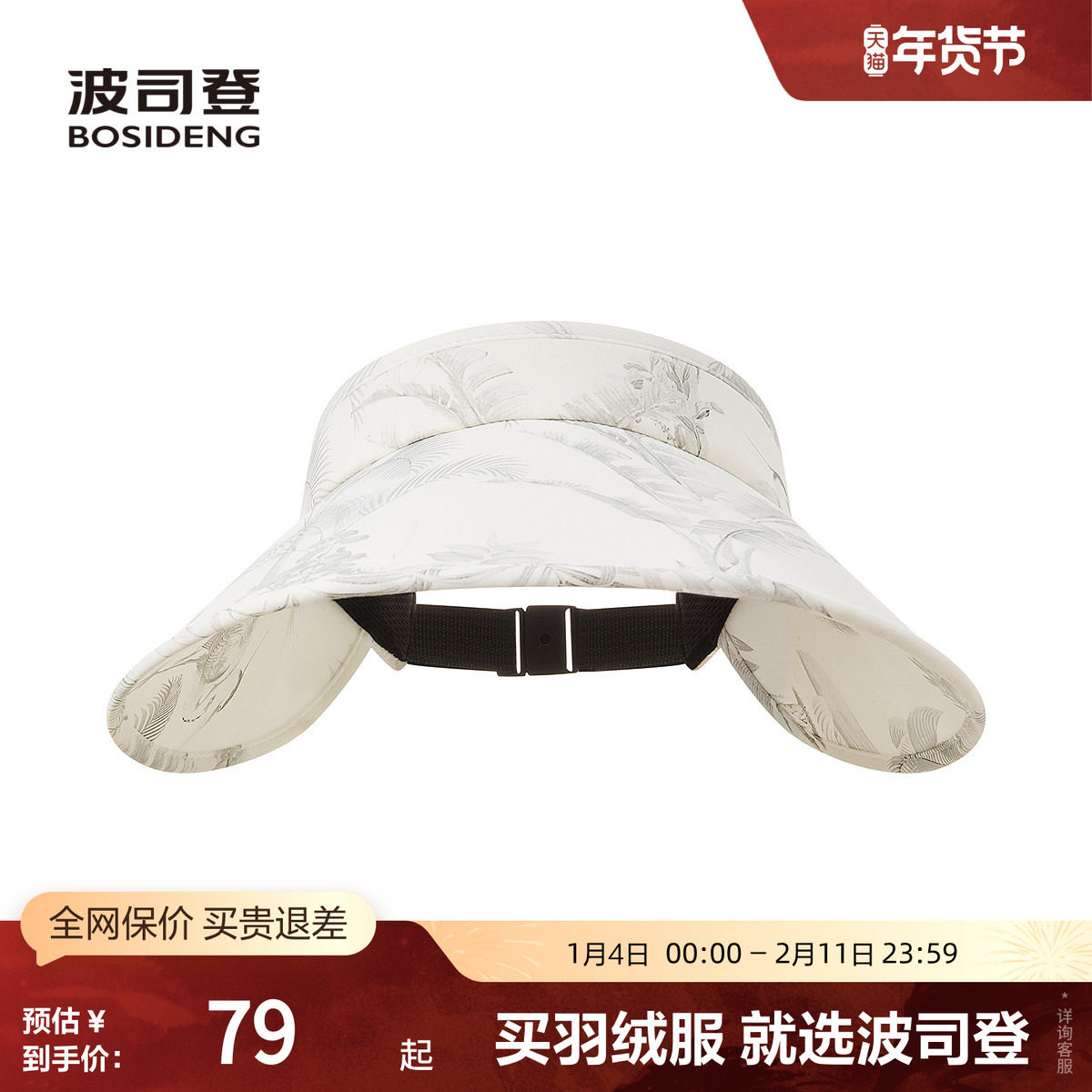 波司登2025夏季新款女常规科技骄阳帽子紫外线时尚遮阳帽防晒空顶