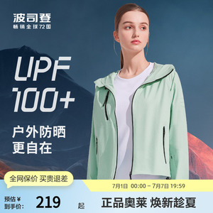 波司登奥莱时尚硬核UPF100+户外防晒衣女夏季凉感轻薄透气外套
