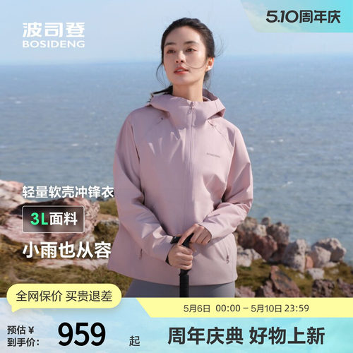 波司登软壳冲锋衣收腰透汽露营
