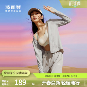 波司登奥莱女夏凉感骄阳UPF100+短款防晒服休闲旅游