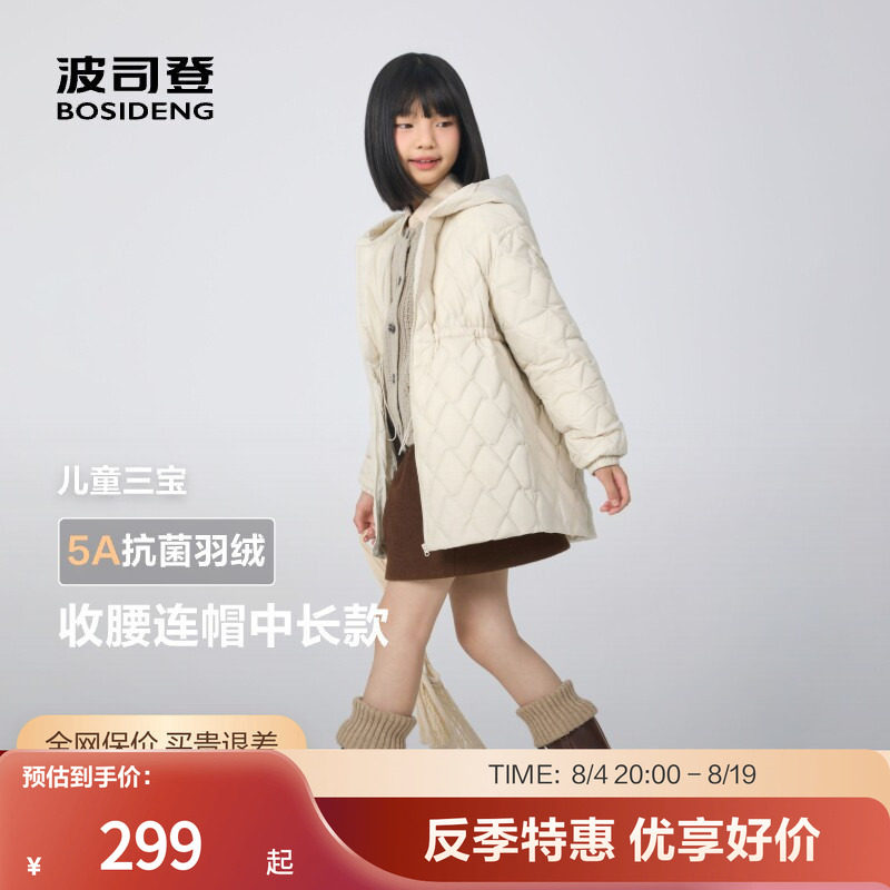 波司登女童连帽羽绒服 172元 - 86线报