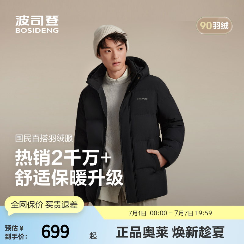 波司登男士冬季连帽短款羽绒服