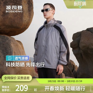 波司登奥莱男装夹克时尚凉感外套防晒服钓鱼户外轻薄上衣宽松