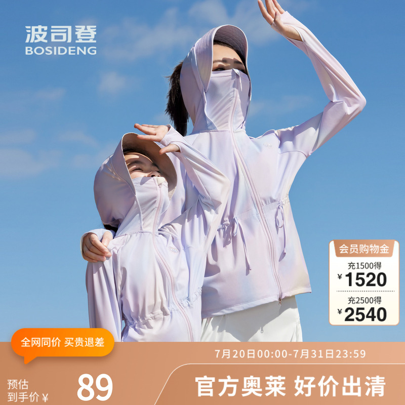 波司登奥莱夏季女童基础骄阳防晒服防晒衣连帽凉感透气防紫外线