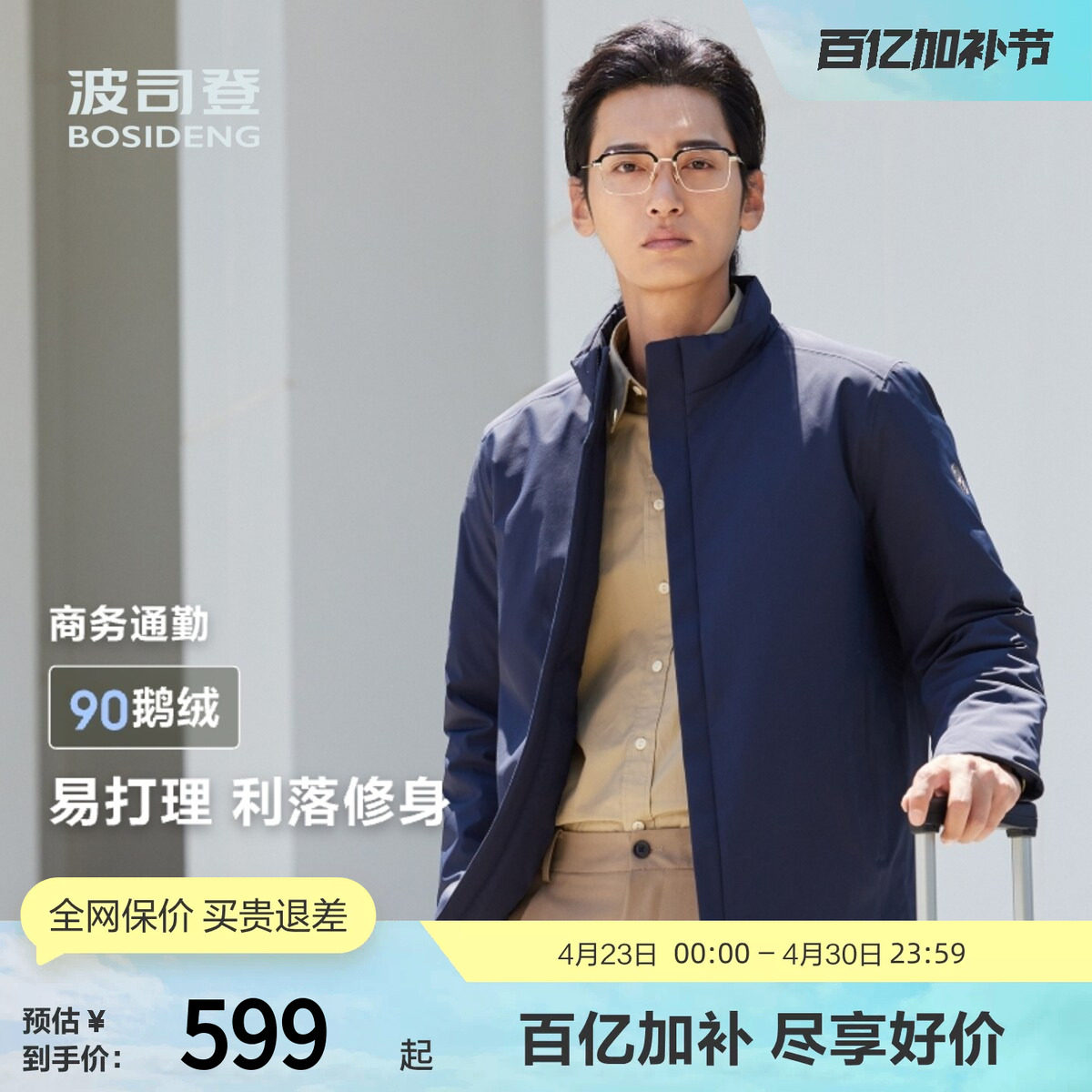 【鹅绒】波司登奥莱秋季男商务休闲时尚短款立领轻薄羽绒服显瘦