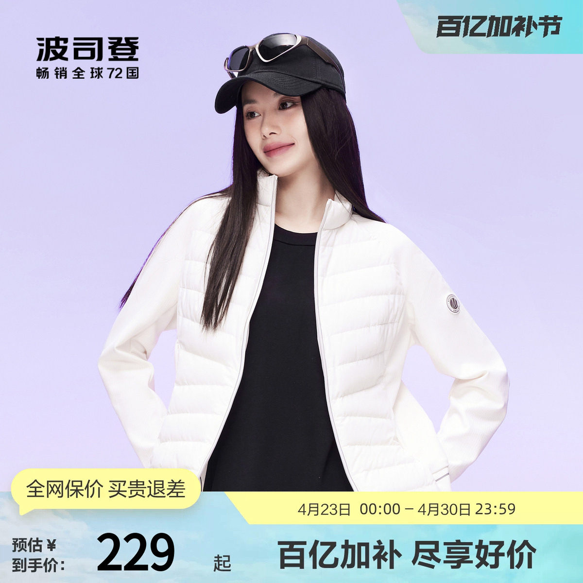 【鹅绒】波司登奥莱女卫衣立领轻薄修身显瘦保暖短款羽绒服