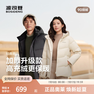 【升级加厚】波司登奥莱冬季休闲百搭舒适简约短款连帽羽绒服外套