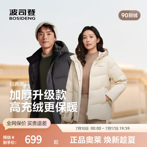 波司登奥莱冬季加厚连帽羽绒服