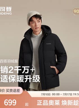 波司登男士冬季连帽短款羽绒服