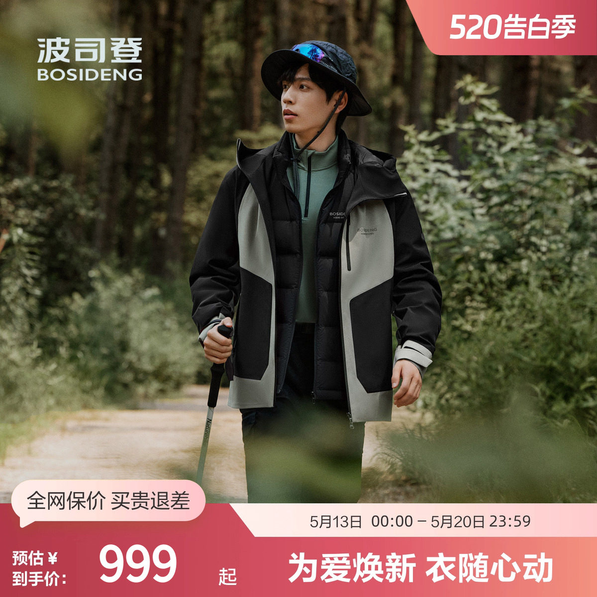波司登奥莱百搭户外防风防雨拼接三合一外套鹅绒轻薄羽绒服