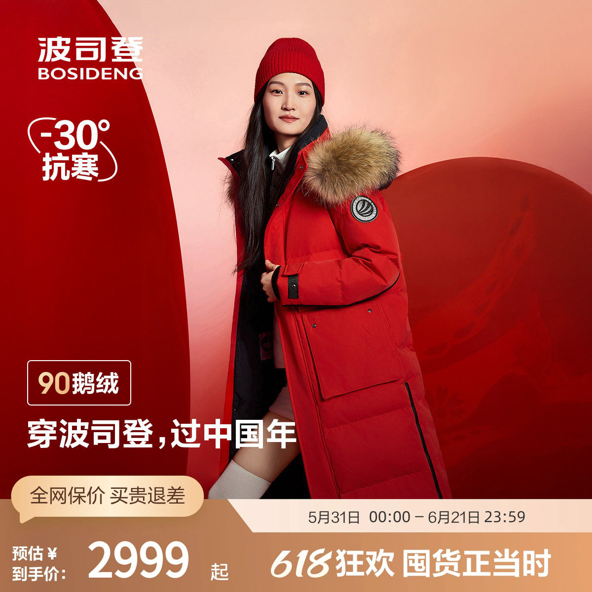 【鹅绒】波司登奥莱冬女长款极寒貉子毛领可脱卸帽厚羽绒服红外套