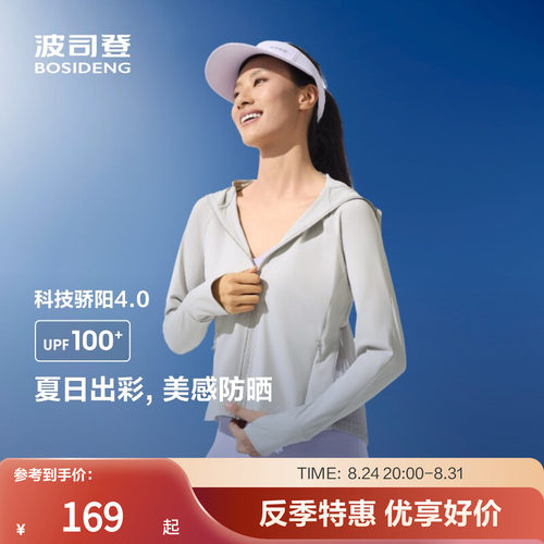 波司登原纱UPF50+遮热防紫外线