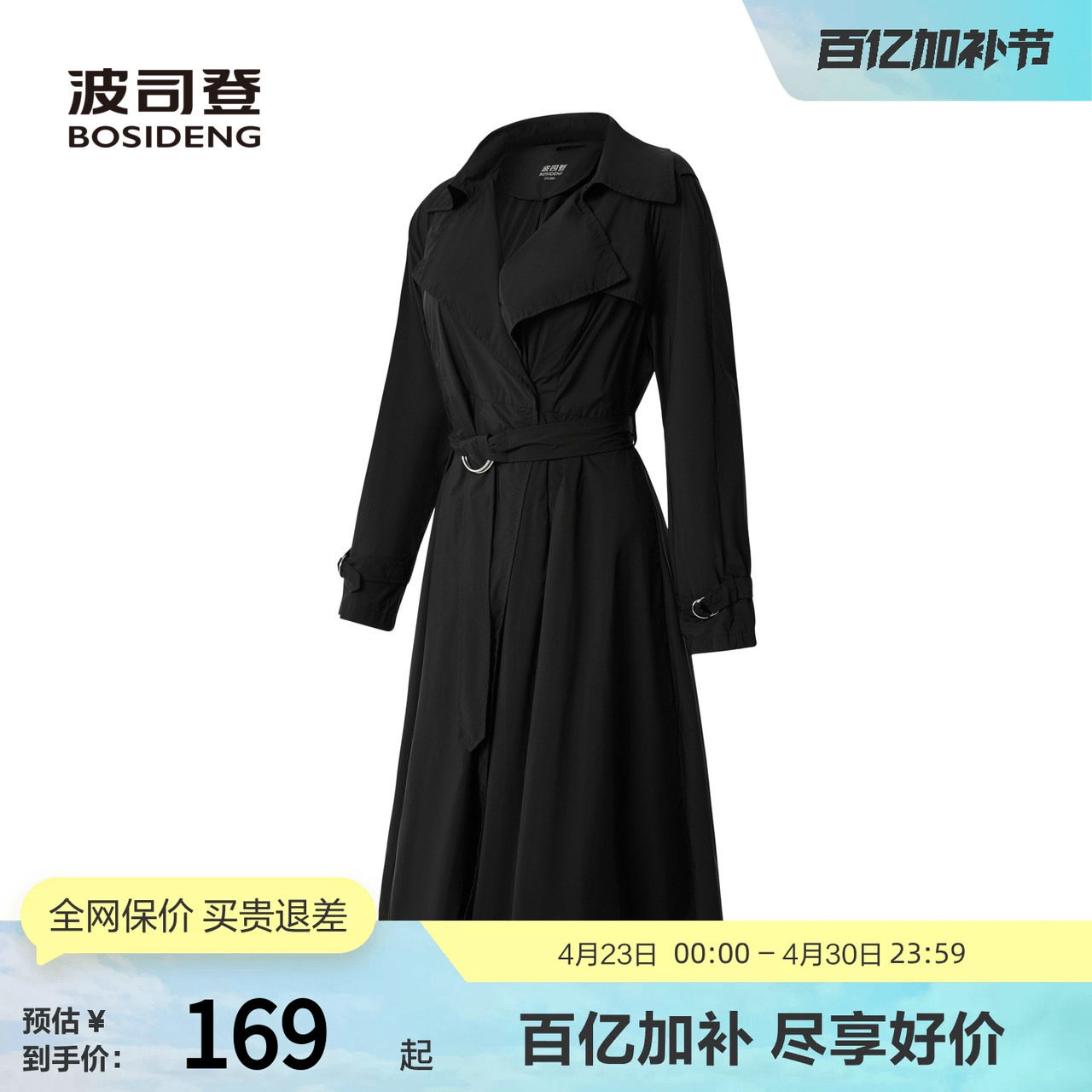 波司登奥莱女中长款收腰舒弹耐磨抗菌气质商务风衣外套断码清仓