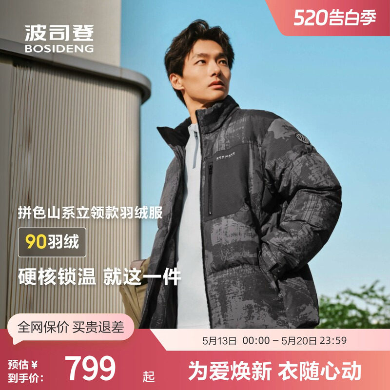 波司登奥莱冬季男款经典休闲时尚百搭短款立领保暖羽绒服