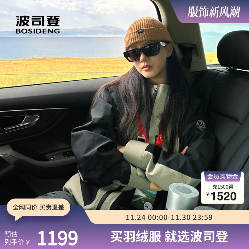 波司登鹅绒拼接三合一冲锋衣