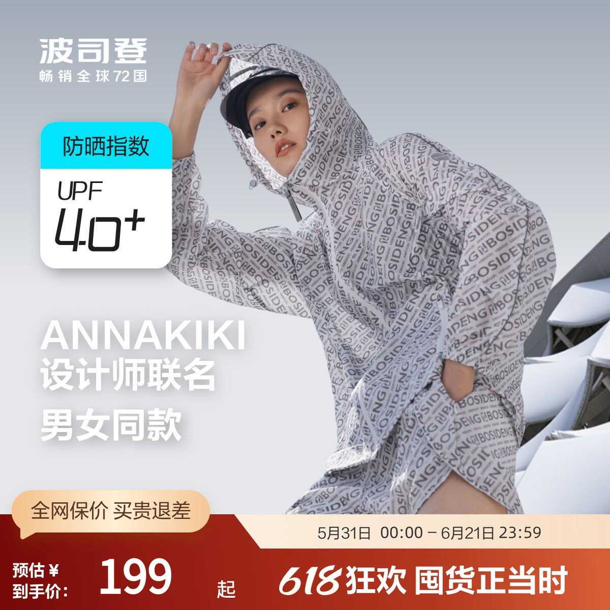 波司登夏情侣款短款连帽防晒服遮阳户外钓鱼透气UPF40+外套