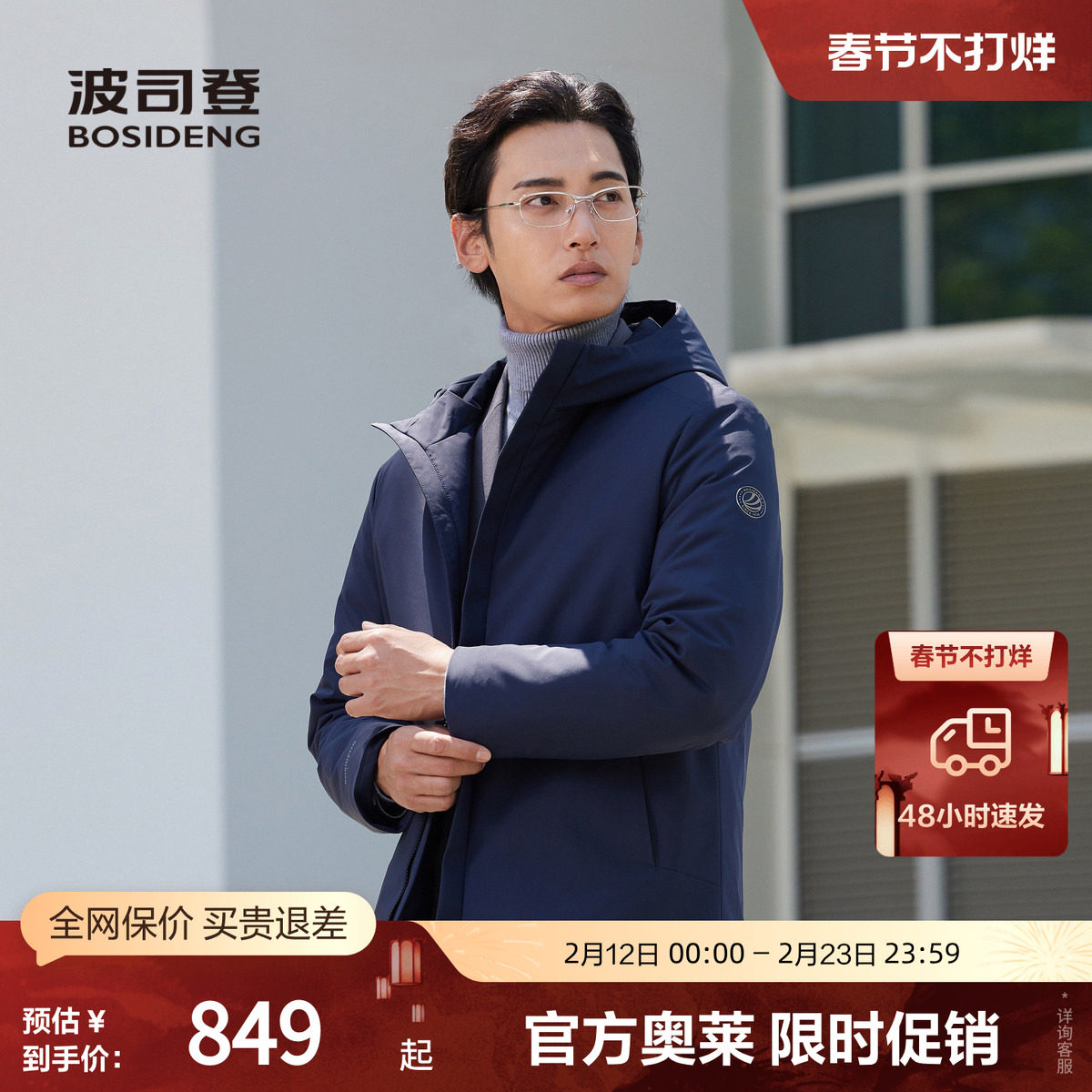 【鹅绒】波司登奥莱秋款男经典商务通勤轻暖舒适气质轻薄羽绒服