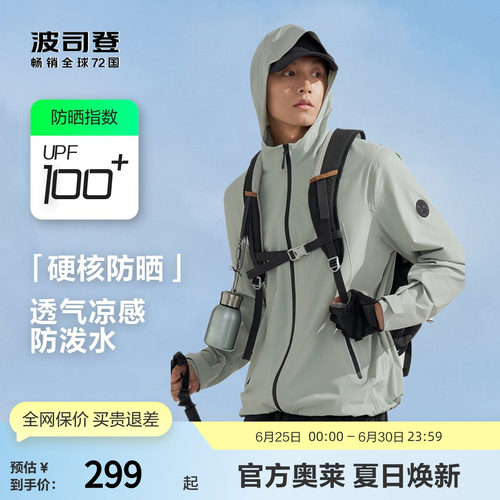 波司登户外垂钓防晒衣露营