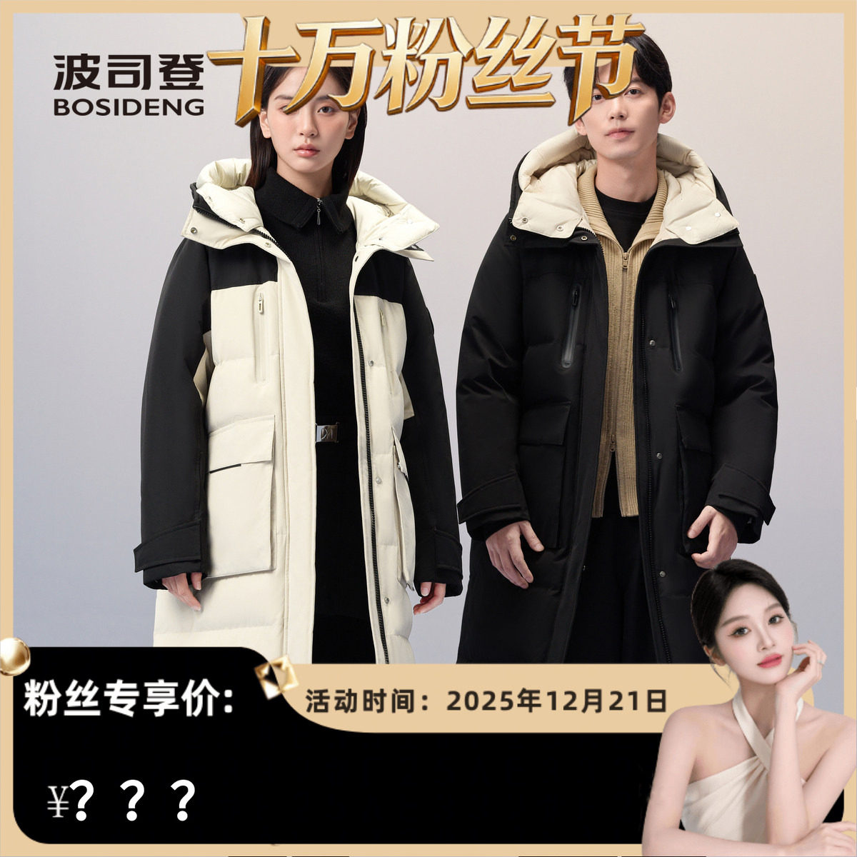 波司登连帽长款羽绒服情侣拼接款